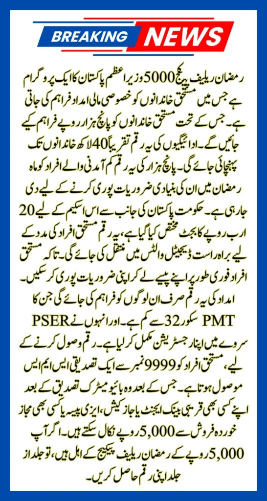 Eligibility Criteria For 5000 Ramadan Relief Package 2026 By PM