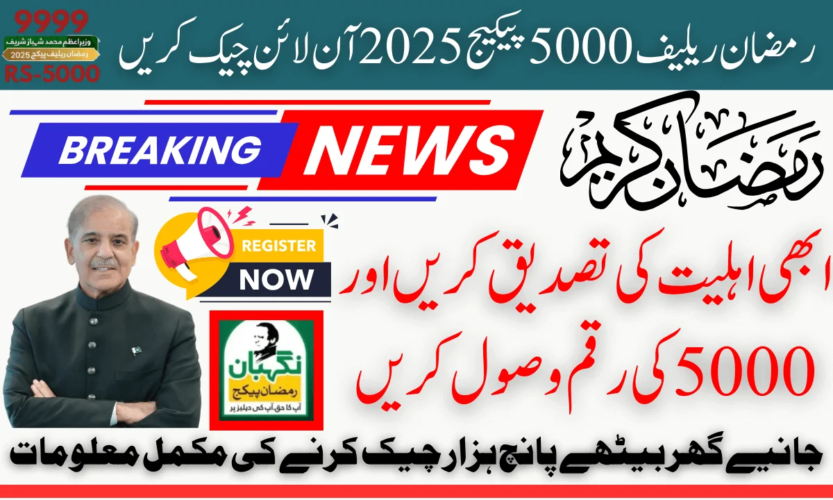 How To Check Ramzan Relief 5000 Package 2026 Online