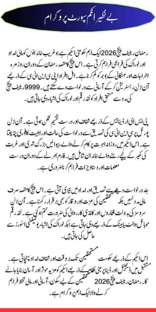 Ramzan Package Registration 2026 Online Apply Step by Step 