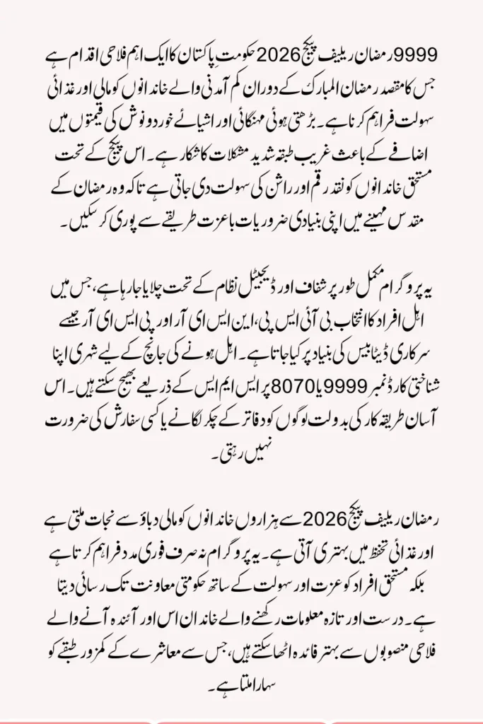 9999 Ramzan Relief Package 2026 Check Eligibility & Registration Process  
