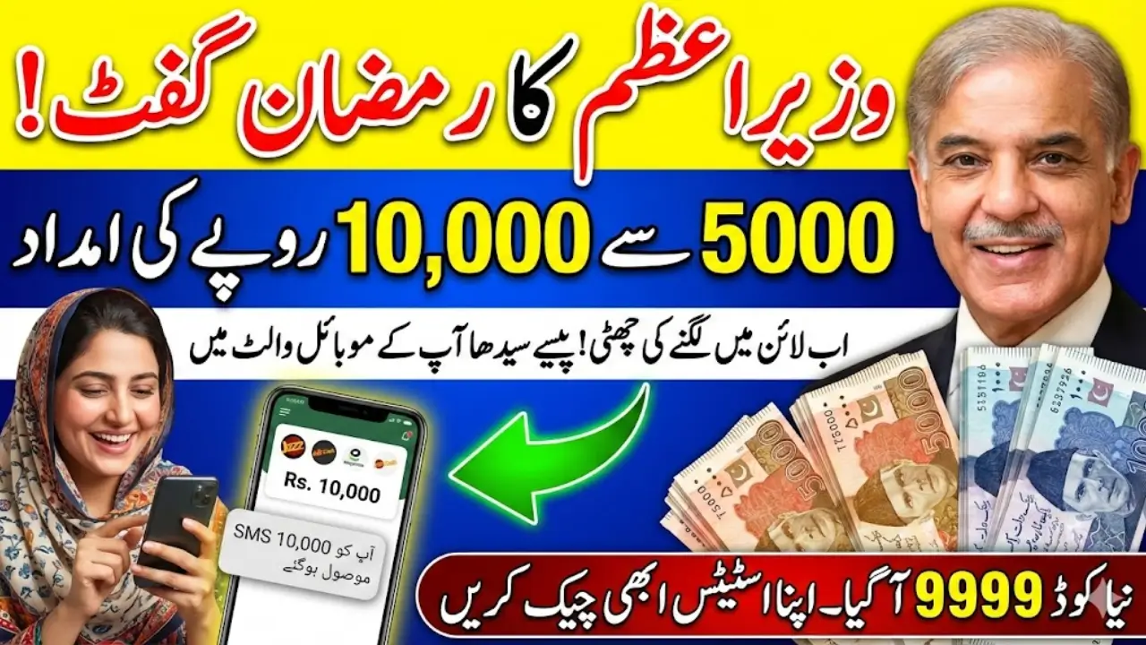 Prime Minister Shehbaz Sharif Directs all Ramadan Financial Aid be Digitalized