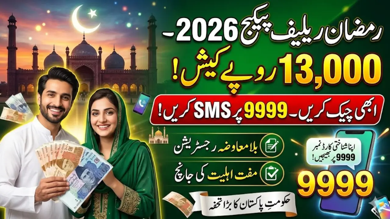 9999 Ramzan Package Check Online 13000 Via SMS & Check Eligibility