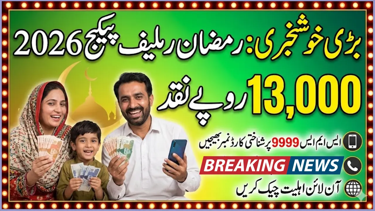 Ramzan Relief Package Online Check and Check Portal Verification Details