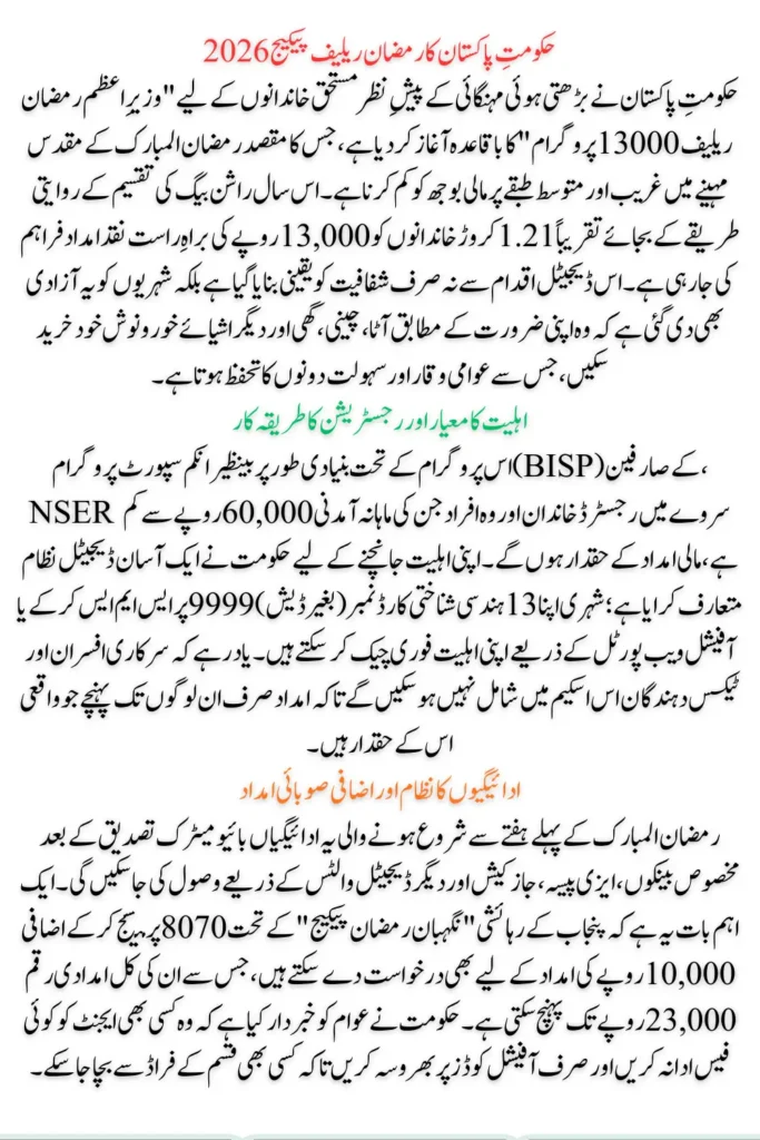 Wazir e Azam Ramzan Package Portal Login Approximately 12.1 Million Families Register in Ramdan