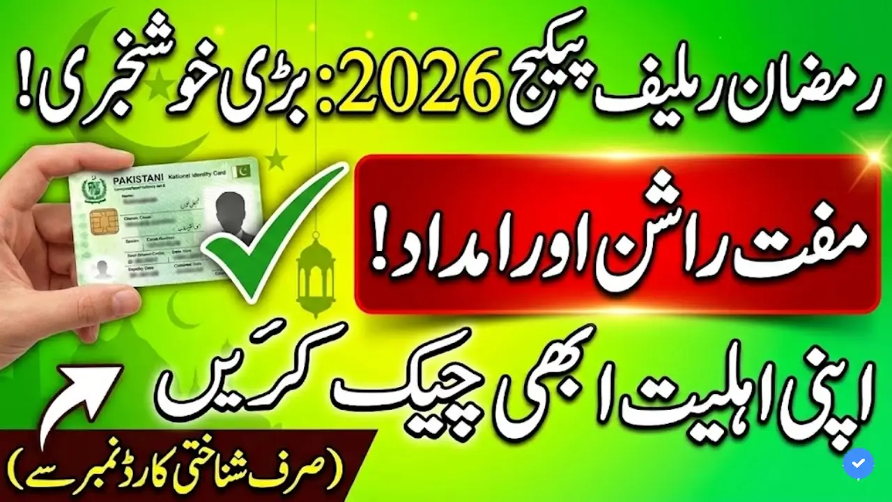 Techleez Com Ramadan Package Check Now If You Are Eligible