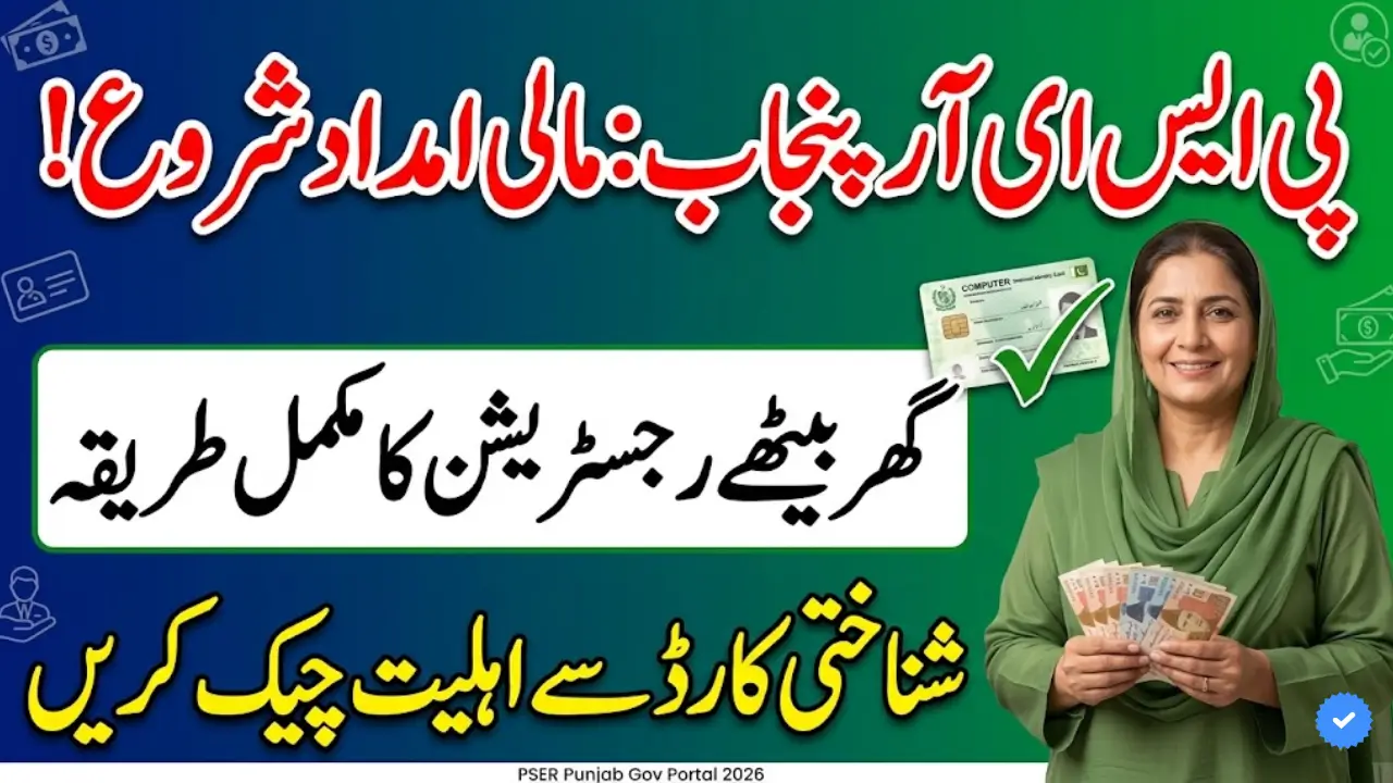 pser.punjab.gov.pk Registration Check Online Via Official CNIC
