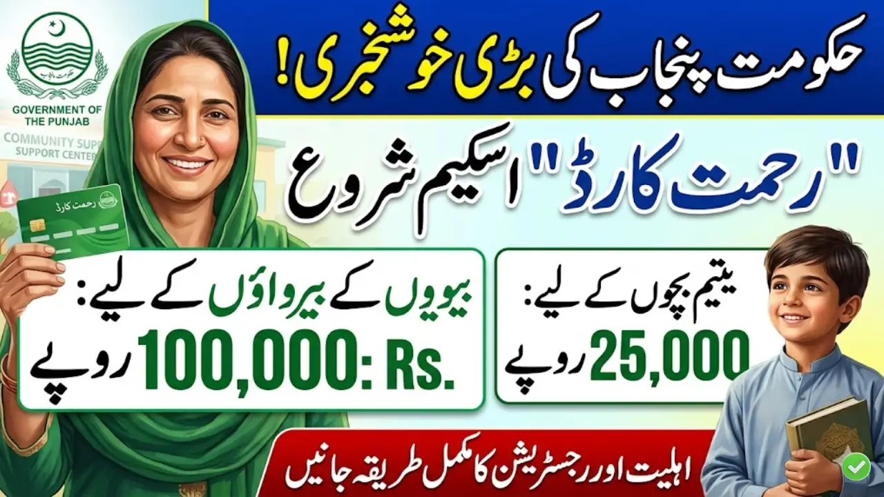 Rahmat Card Online Registration & Check Eligibility