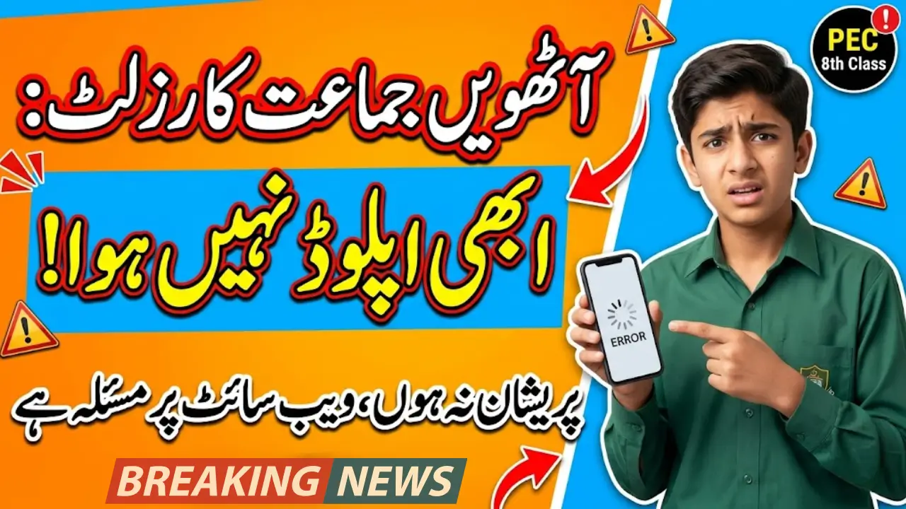 8th Class Result 2026 — Important Update for Students and Parents