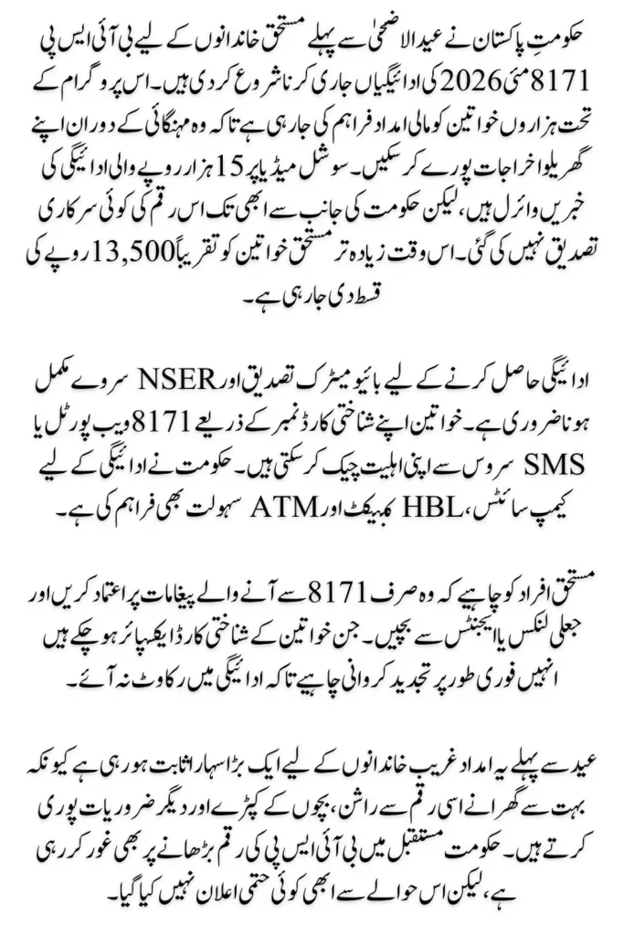 BISP 8171 Eid ul-Adha Payment 15000 Released | Check Complete Online Details