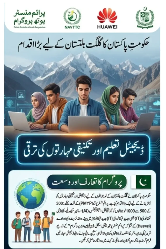 Government of Pakistan has Decided to Provide AI and IT Courses to 1,000 Youth in Gilgit-Baltistan.