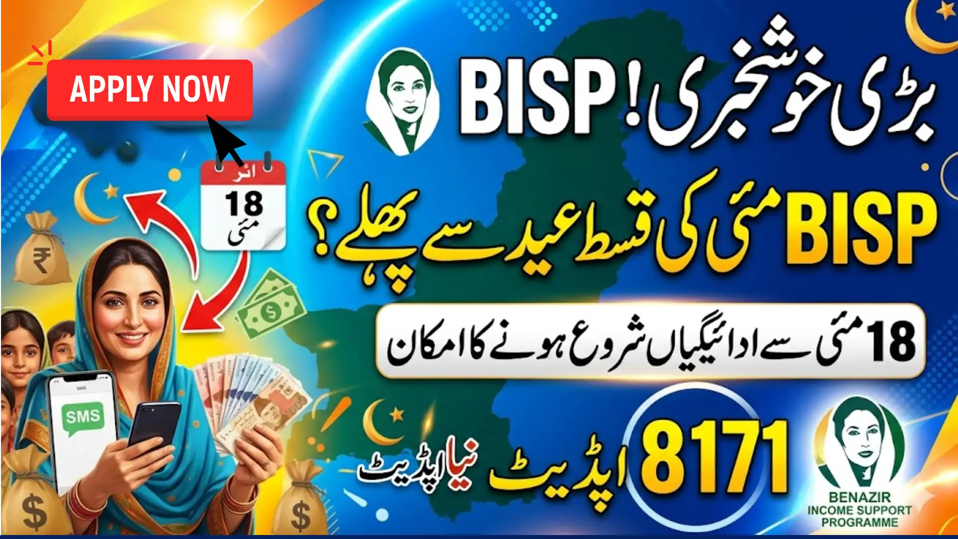 BISP May 2026 Payment Update Brings Relief Before Eid