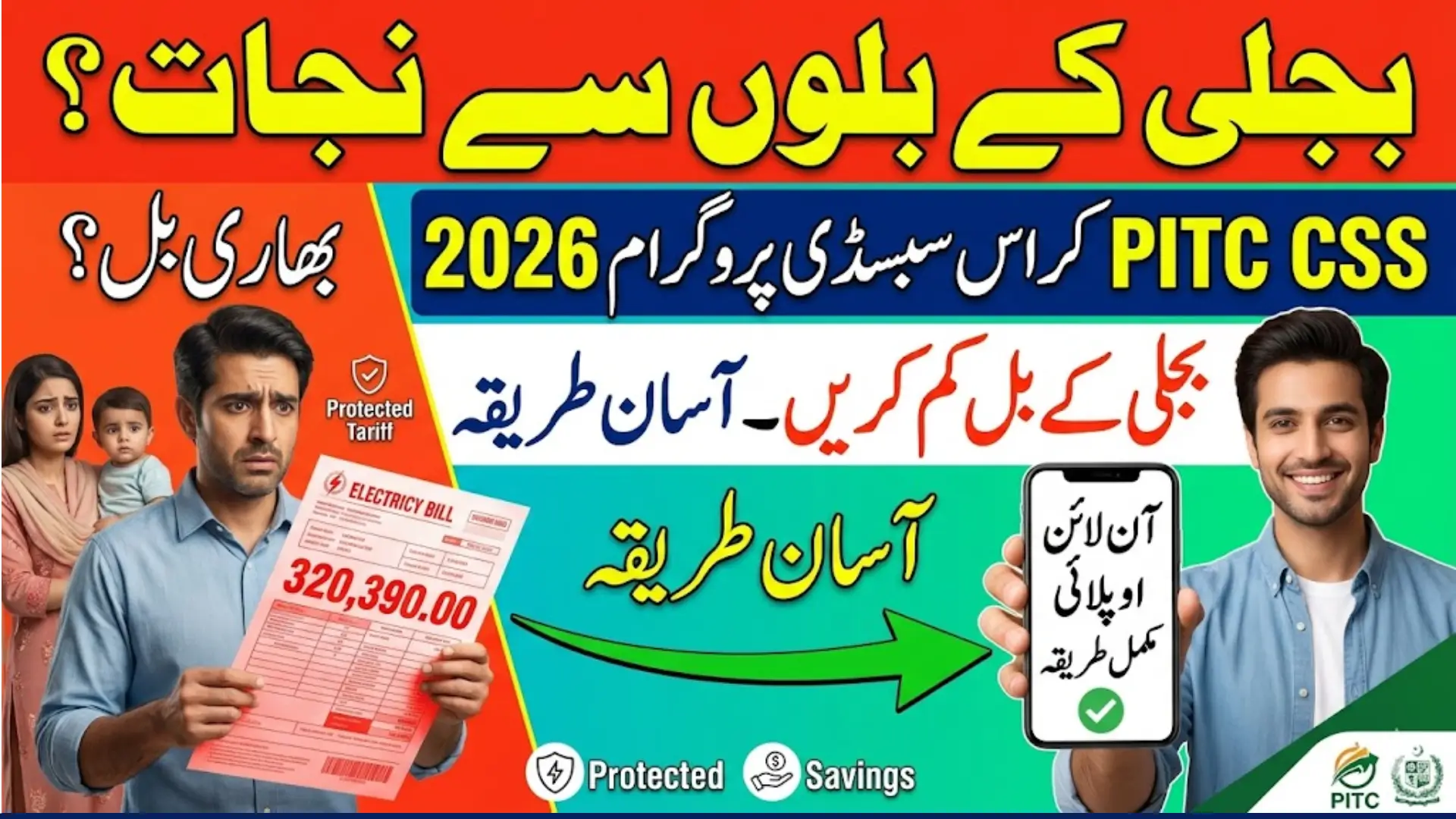Cross Subsidy Program Apply Online 2026 With Easy Mathod