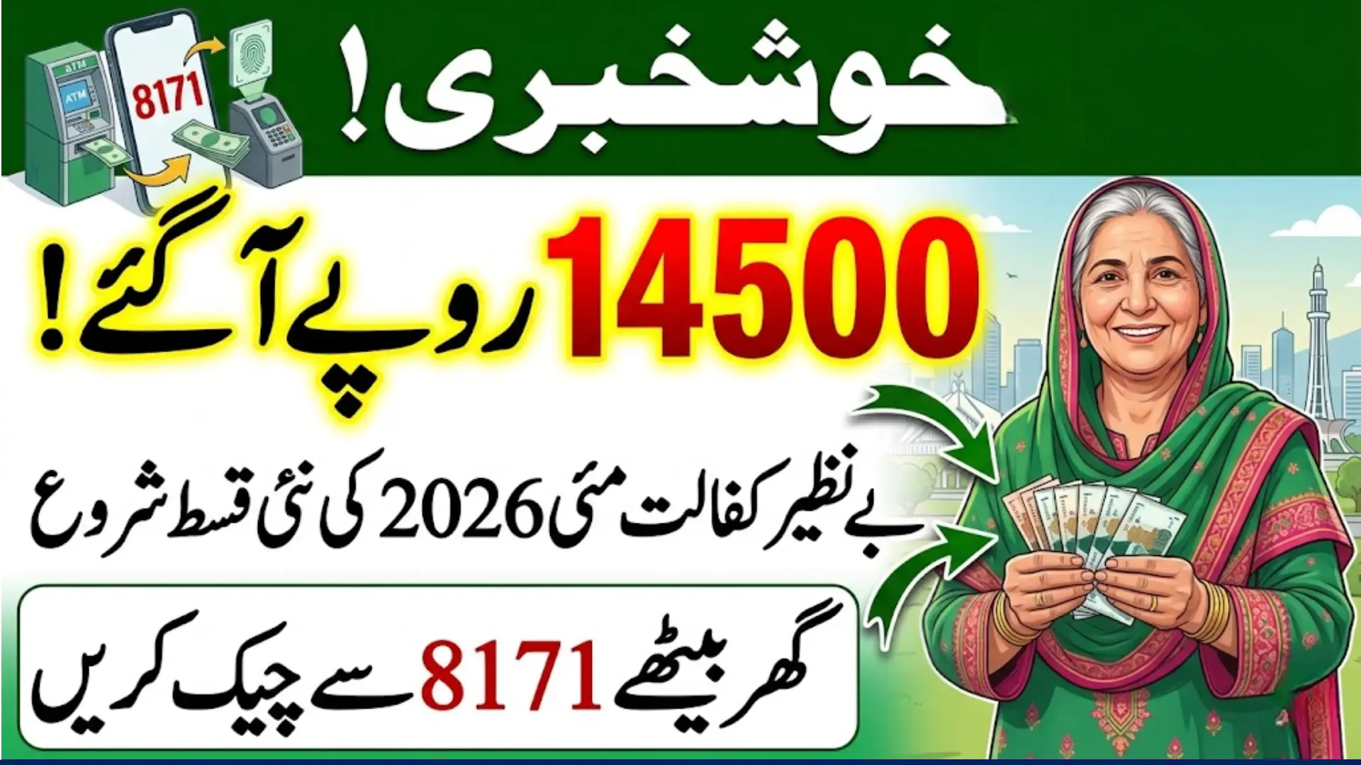 BISP New Payment 2026 Start and Check Your Installment Message Now