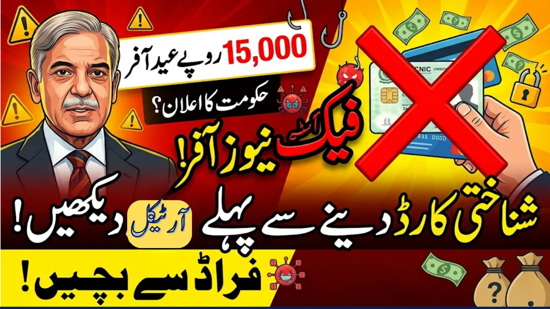 PM Shahbaz Sharif Eid Offer 15000 – True or Fake? Full Details