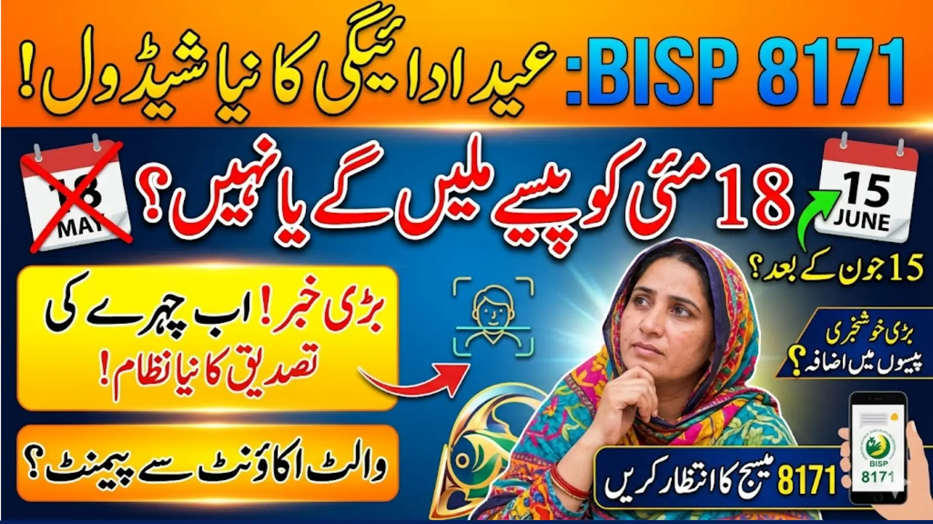 BISP 8171 Eid ul-Adha Payment 18000/- | New Installment Will Not Start on May 18 but After June 15