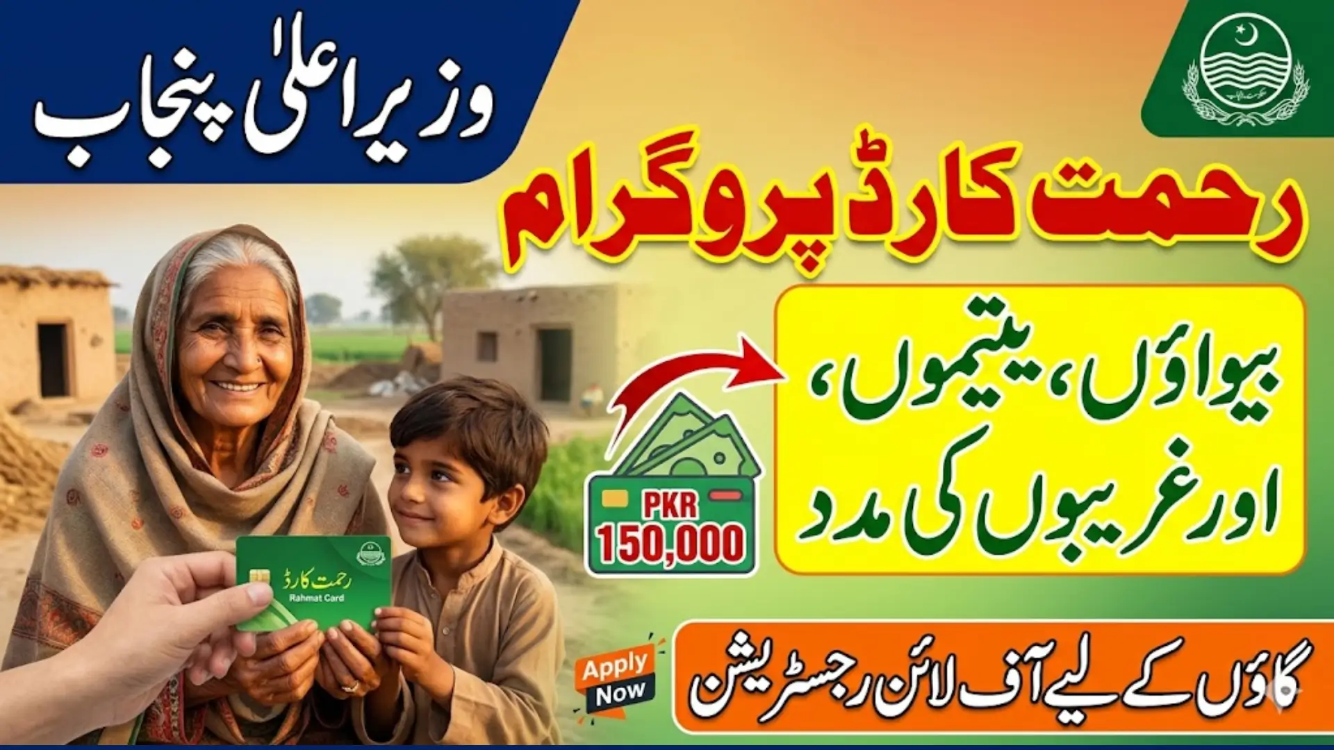 Rahmat Card Apply Offline & Check Eligibility Criteria for Rural Applicants