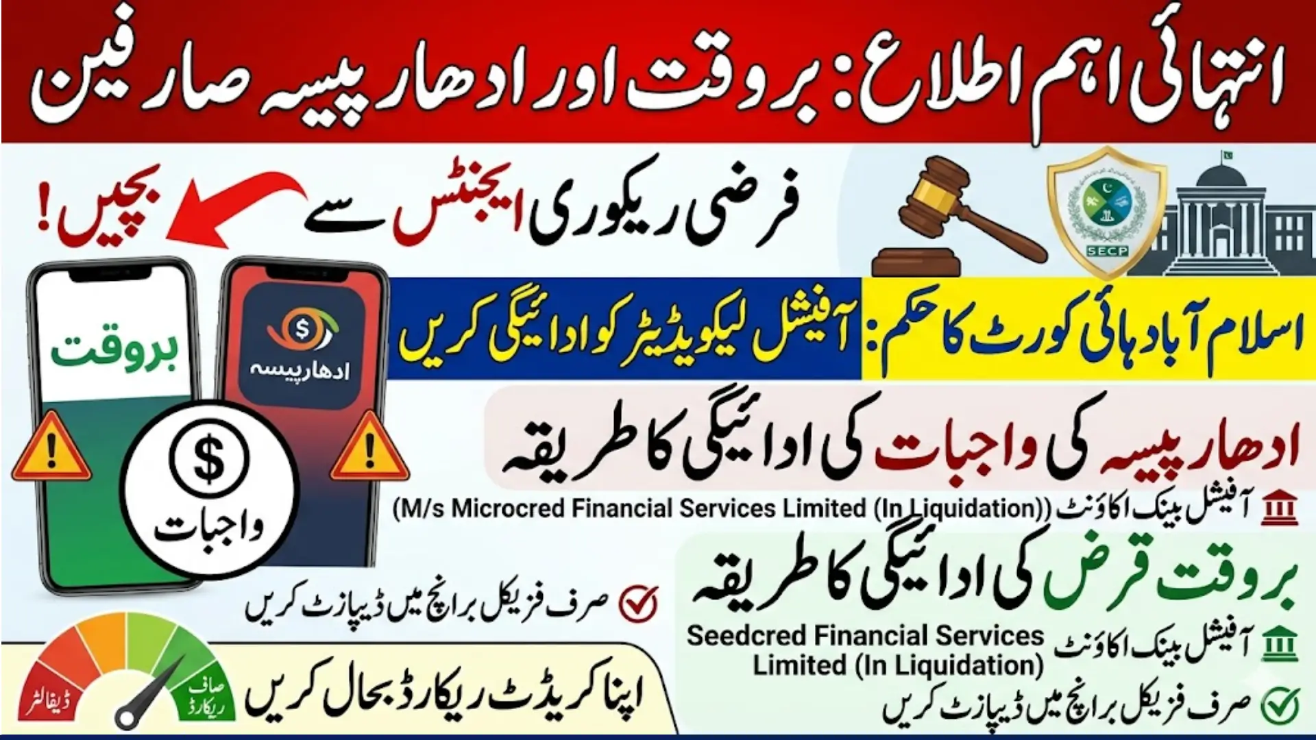 SECP Issues Alert for Barwaqt and UdharPaisa Loan App Users