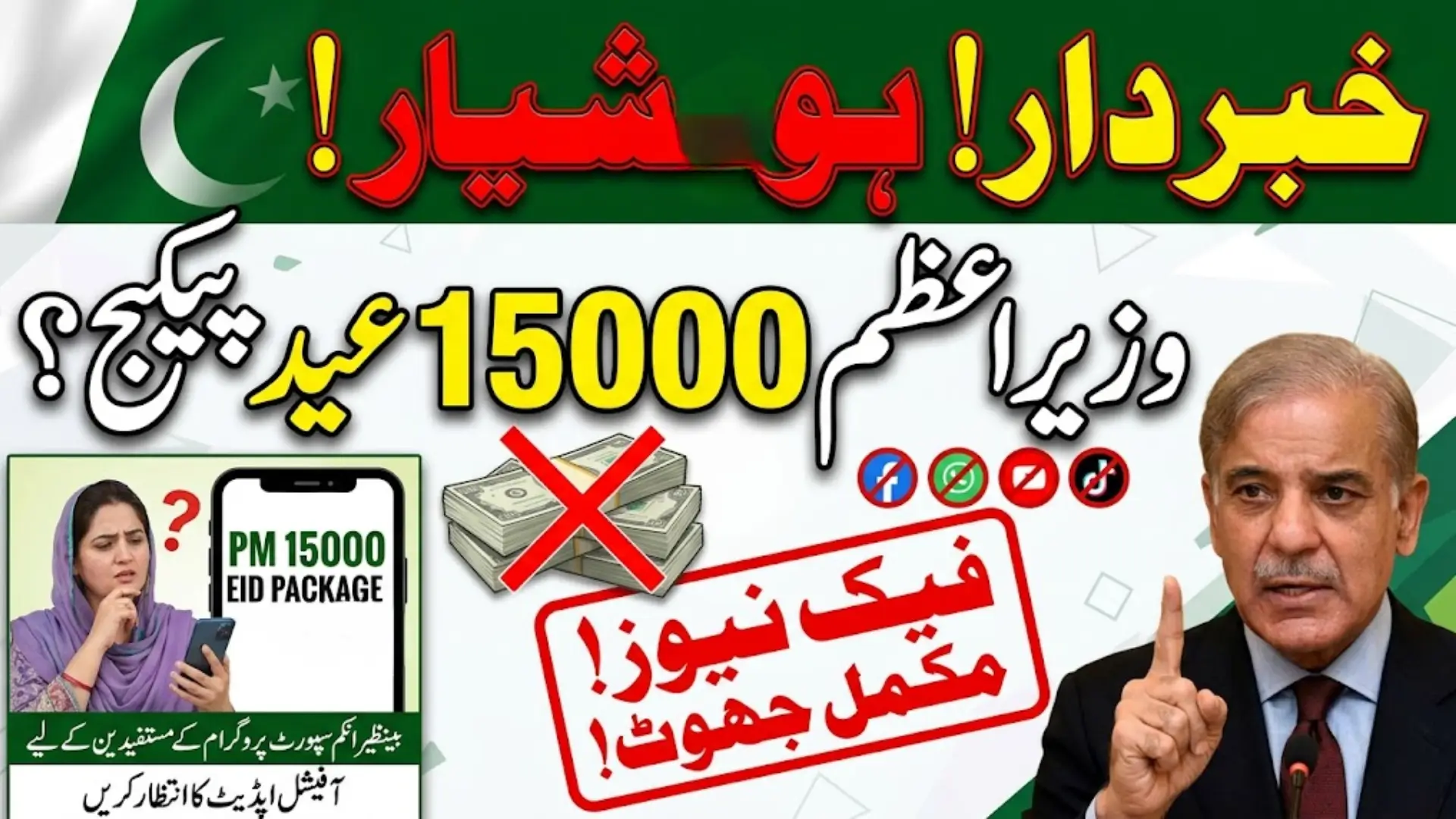 PM 15000 Eid Package For Families Registered in the Benazir Income Support Program