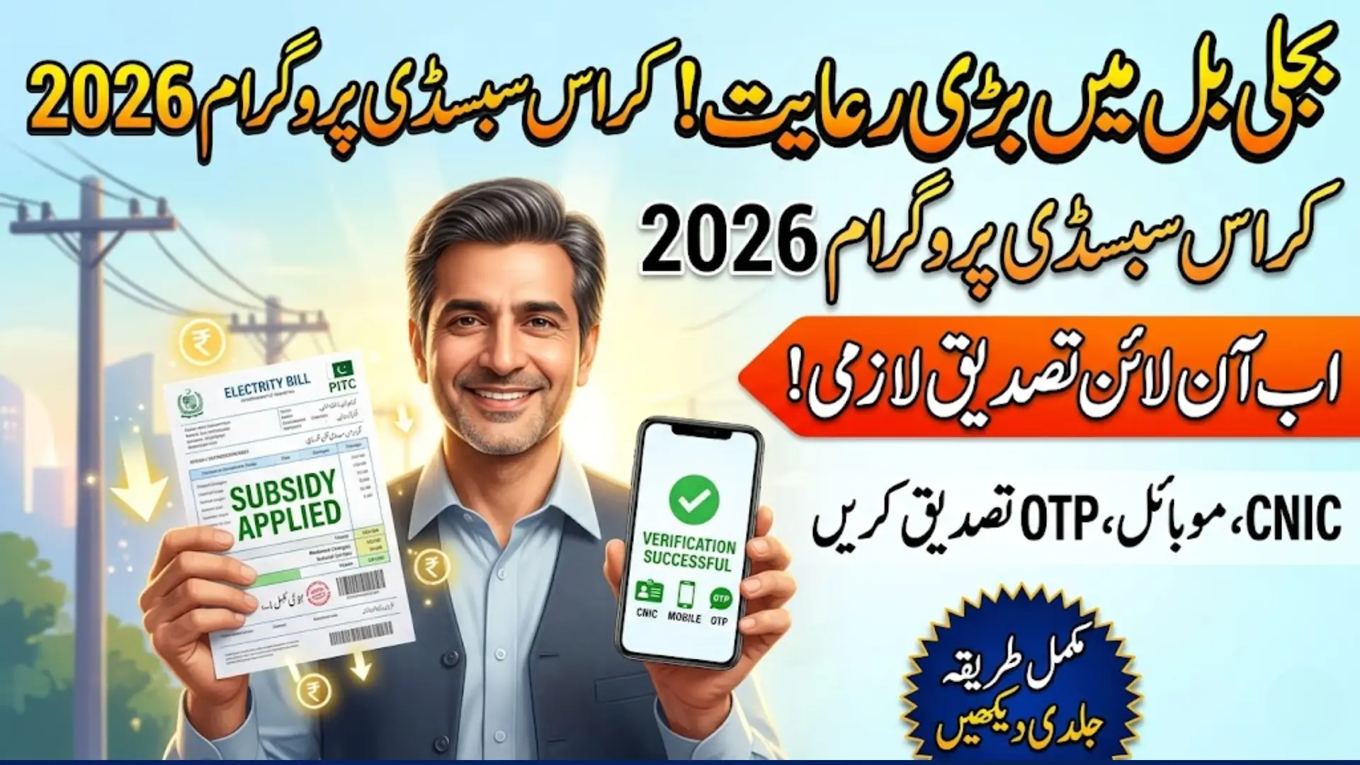 Cross Subsidy Program Registration Check New Eligibility Criteria Details