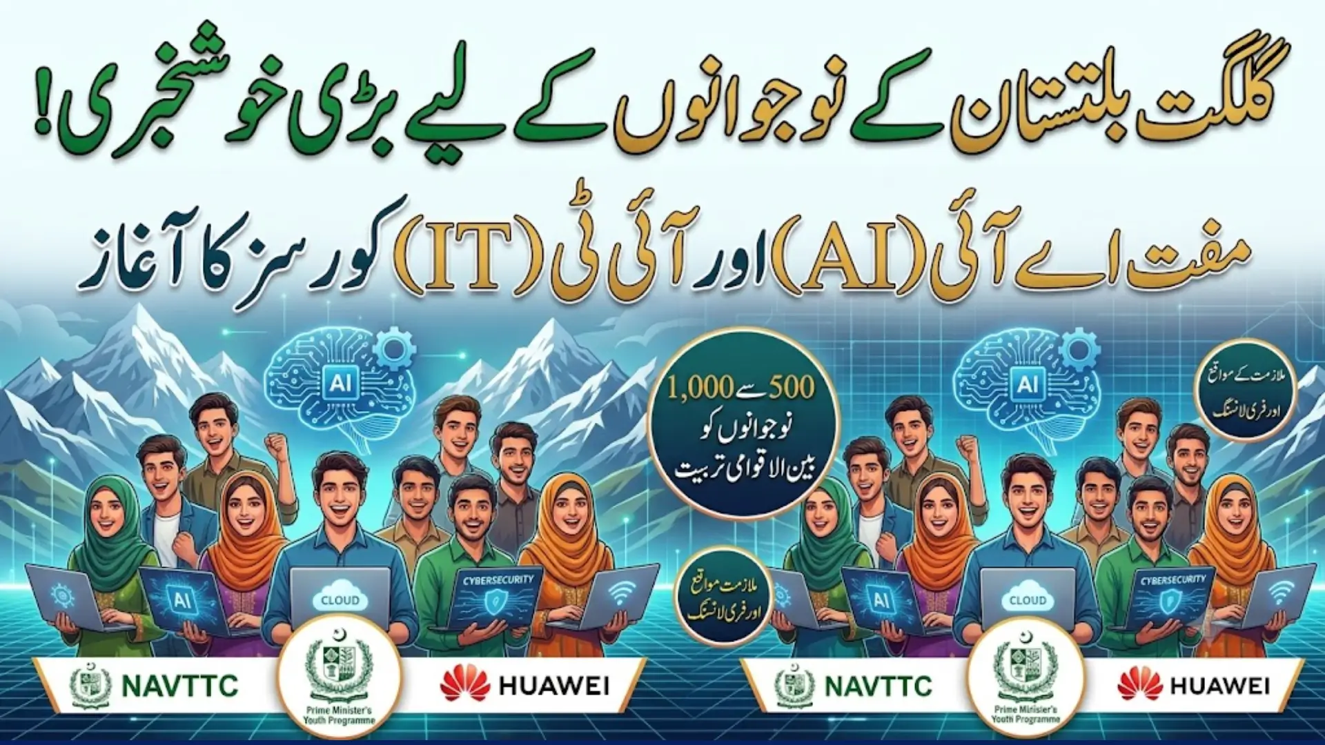 Government of Pakistan has Decided to Provide AI and IT Courses to 1,000 Youth in Gilgit-Baltistan.