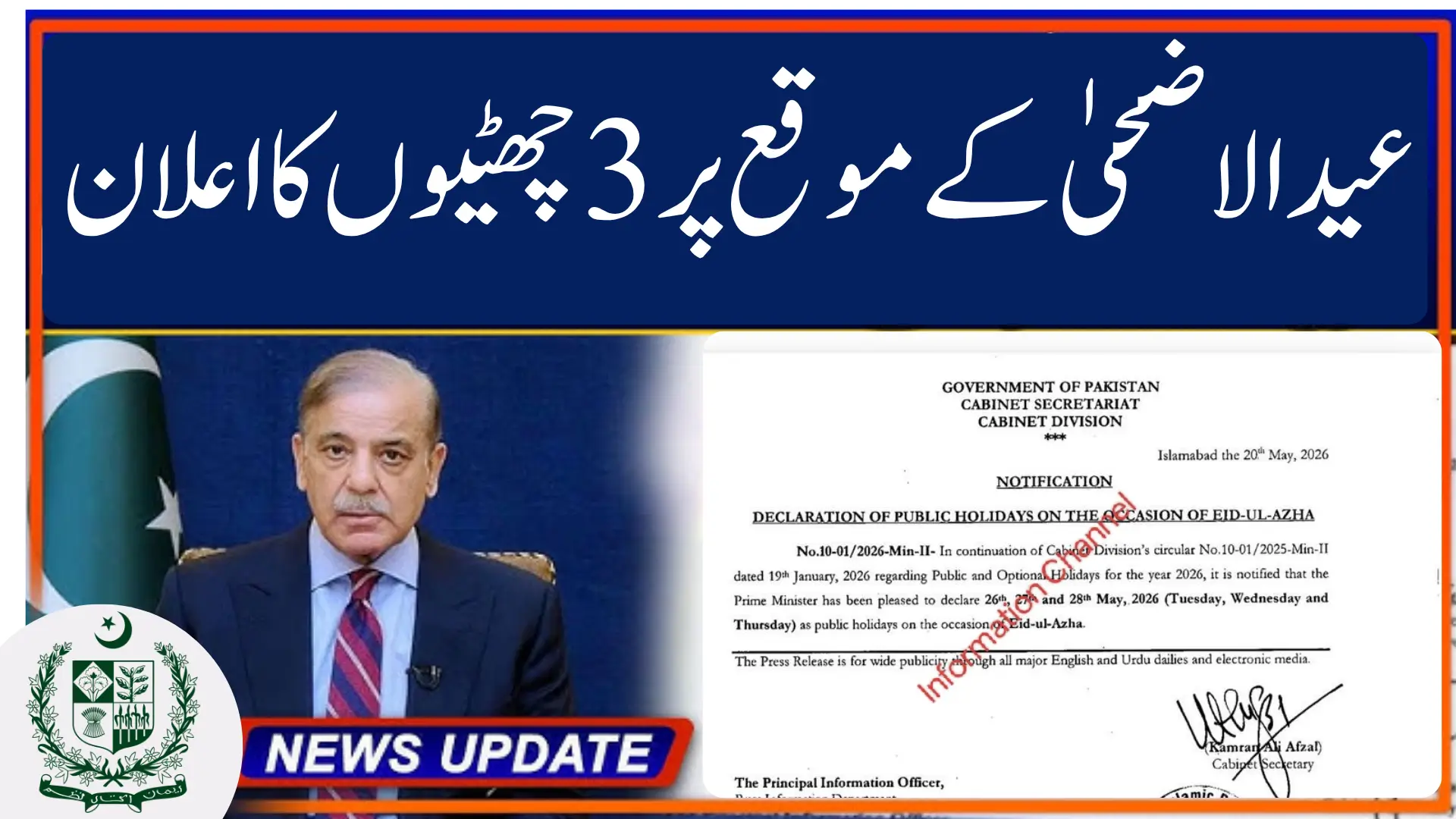 Regular Notification Issued for Holidays on the Occasion of Eid
