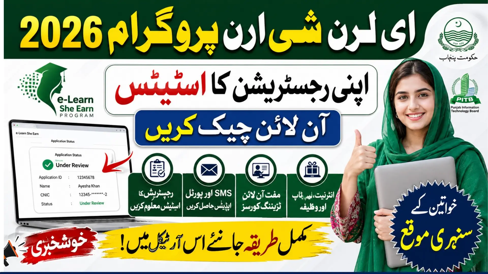 How to Check E Learn She Earn Program Registration Check 2026