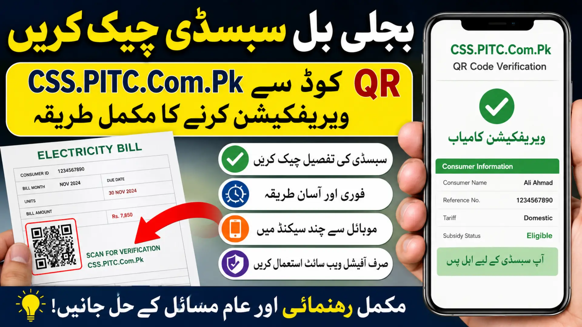 How to Check CSS.Pitc.Com.Pk QR Code Verification Details