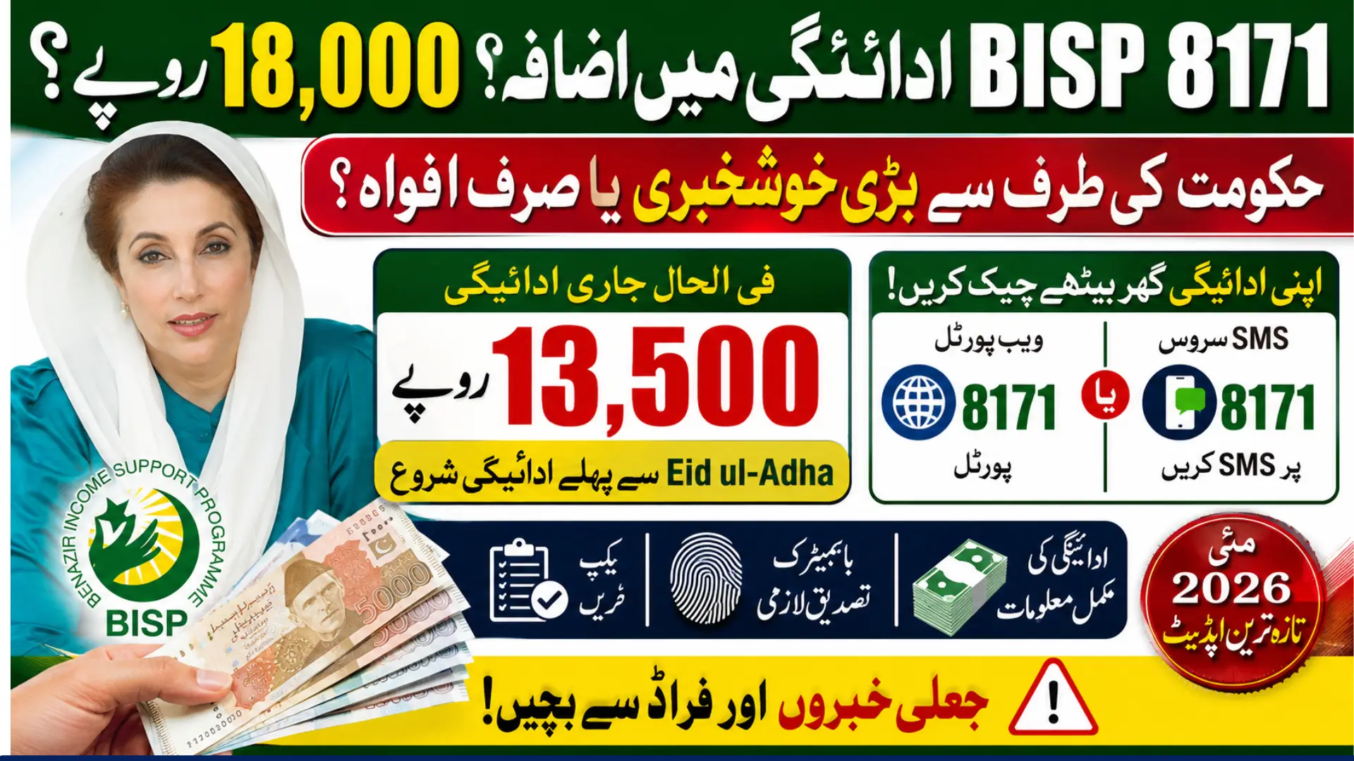BISP 8171 Eid ul-Adha Payment 18000 May 2026 Released | Check Full Details