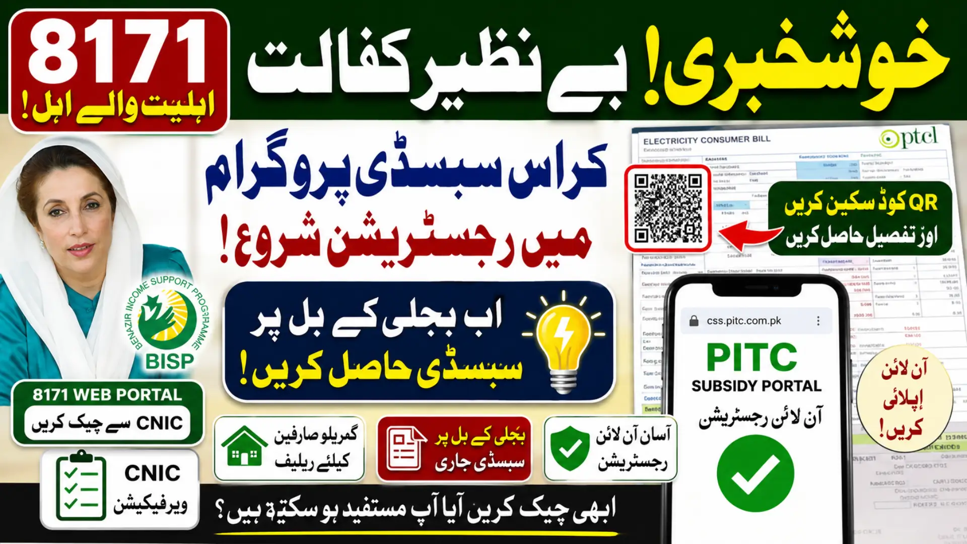 BISP 8171 Eligibility Families Are Eligible for Cross Subsidy Program Check QR Code Verification Details