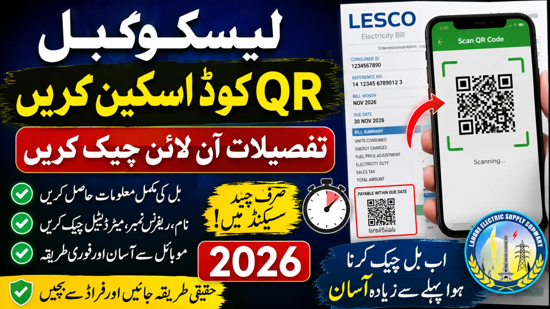 Lesco Bill QR Code Scanner Details Check Online 2026