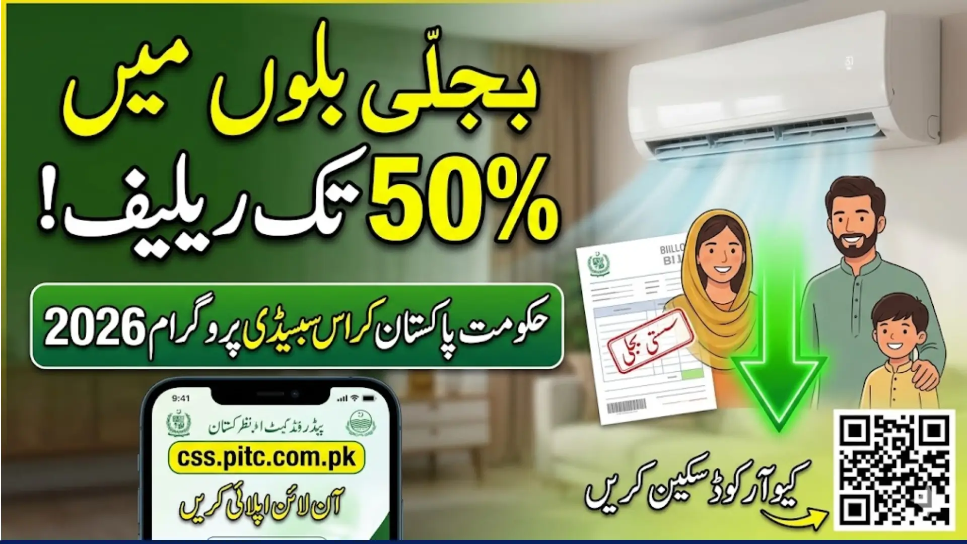 Cross Subsidy Program Apply Online Through Css.pitc.com.pk Portal for 50% Bill Relief