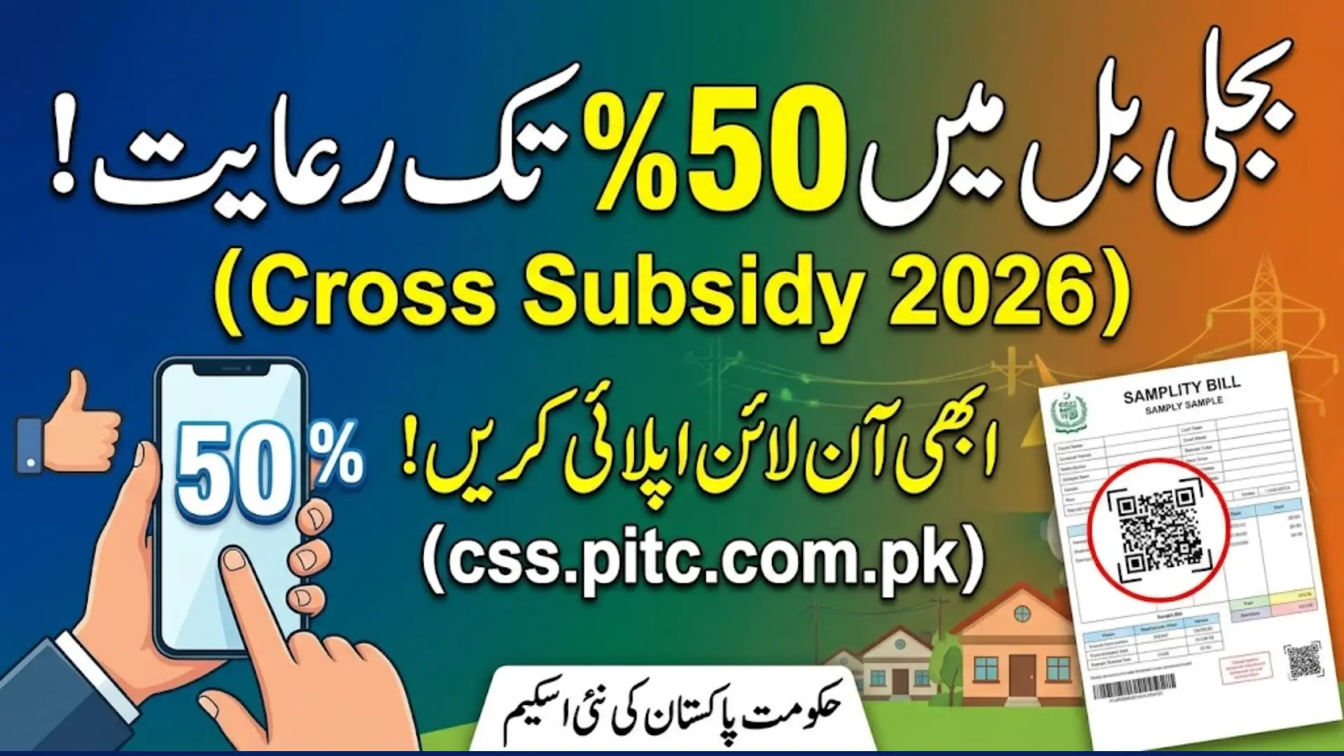 Css.pitc.com.pk QR Code Verification Details Check Step by Step Full Details