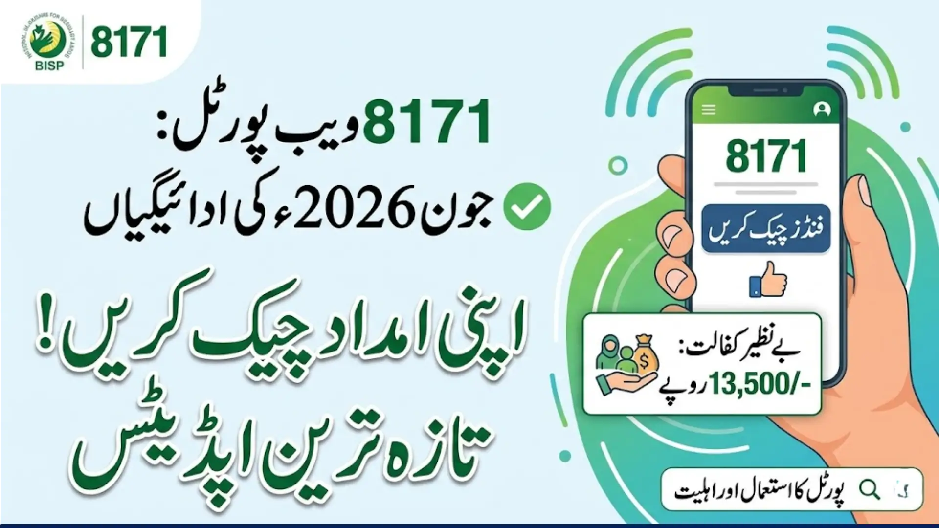 8171 Web Portal Alert: Hopeful News Expected for BISP Recipients
