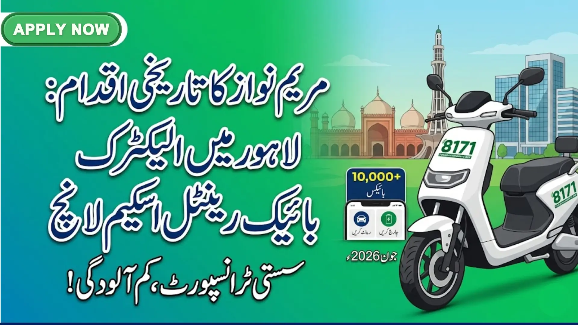 Maryam Nawaz launch 10,000 Electric Bike Rental Scheme in Lahore