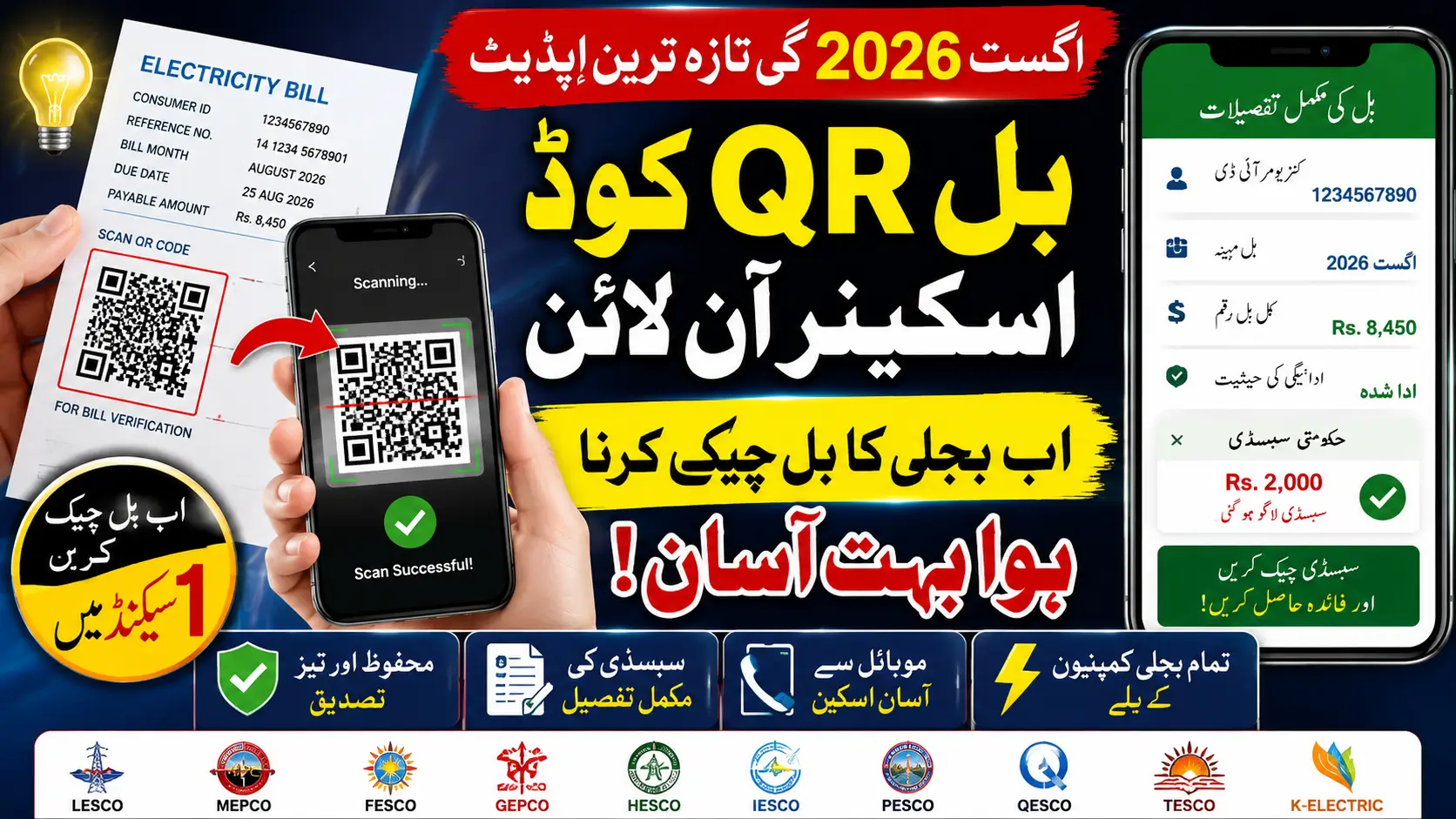 How to Check Bill QR Code Scanner Online August 2026