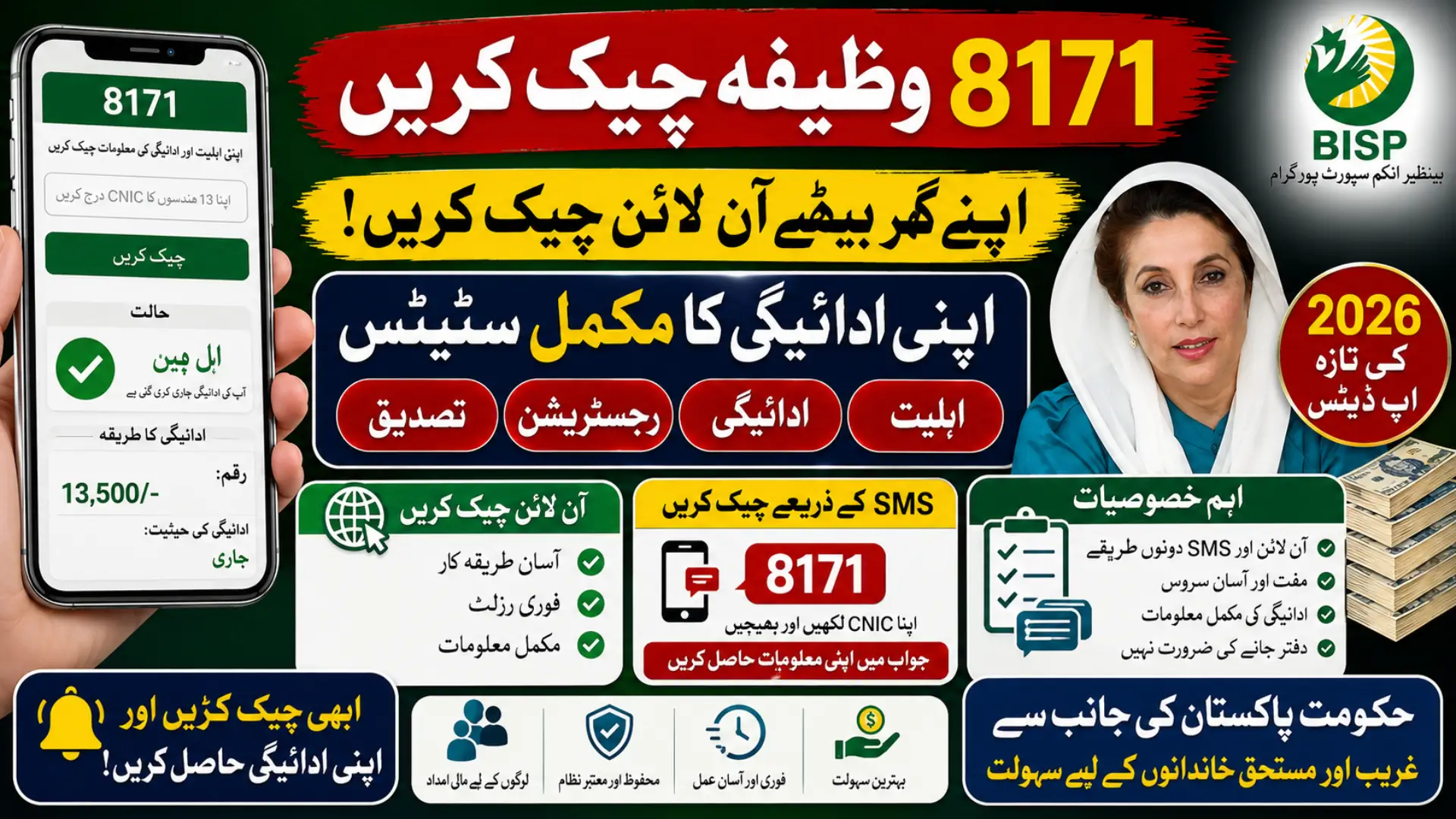 8171 Wazifa Check Online by CNIC 2026 (Step-by-Step) Guide