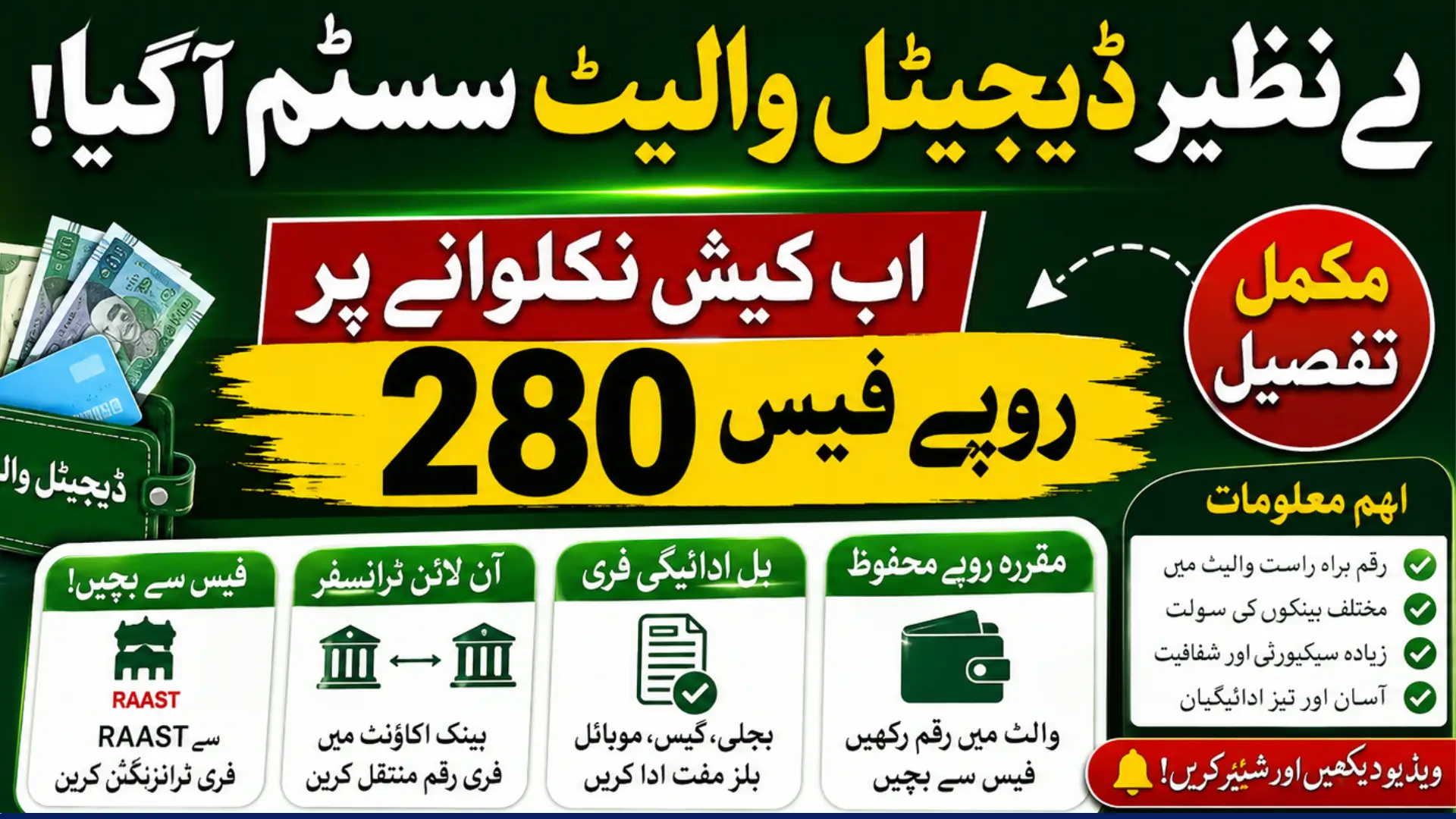 BISP Will Iintroduce Digital Wallets with Cash Withdrawal Fees Details Check Online