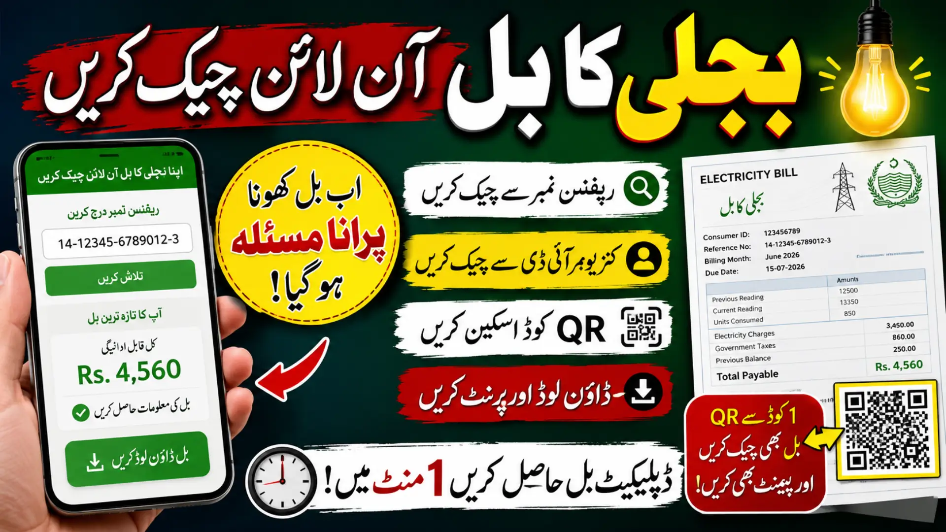 Bijli Bill Scan Online | View and Download Duplicate Bill 2026