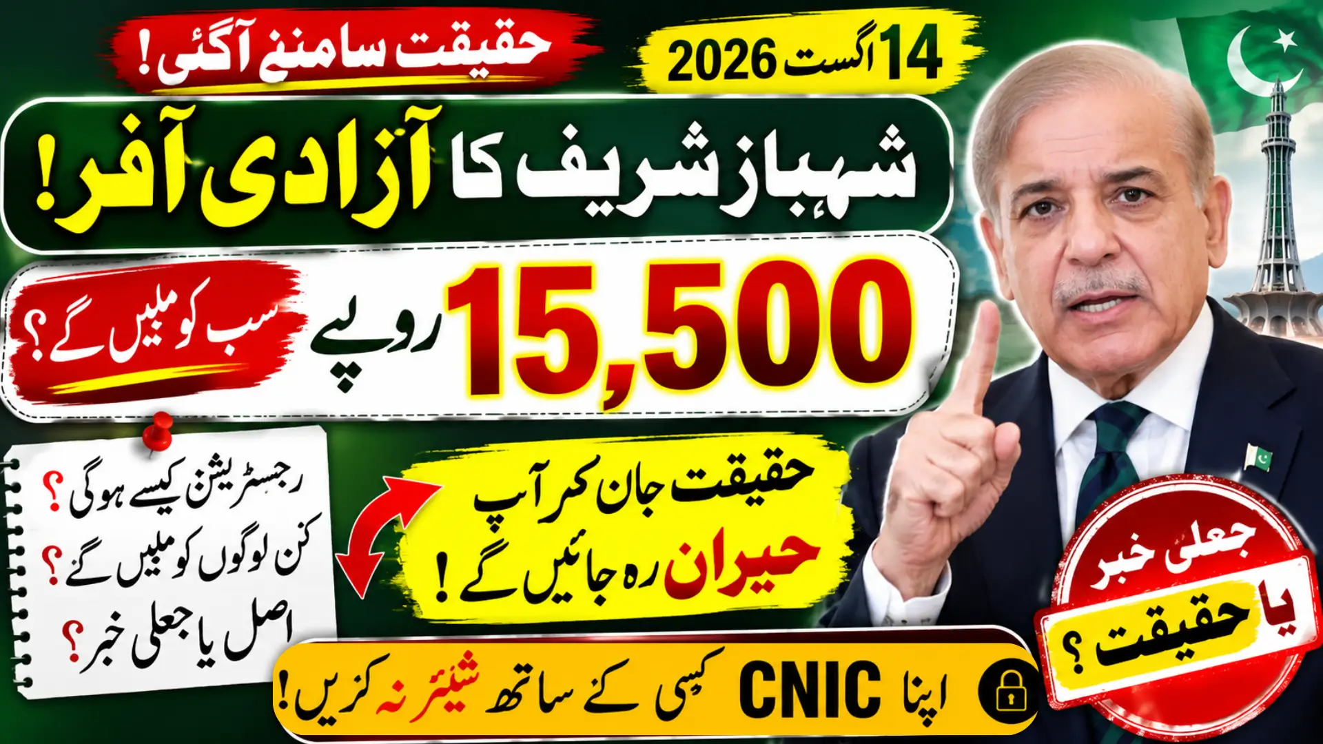 Shahbaz Sharif ki Azadi Offer 15500 Payment On 14 August 2026