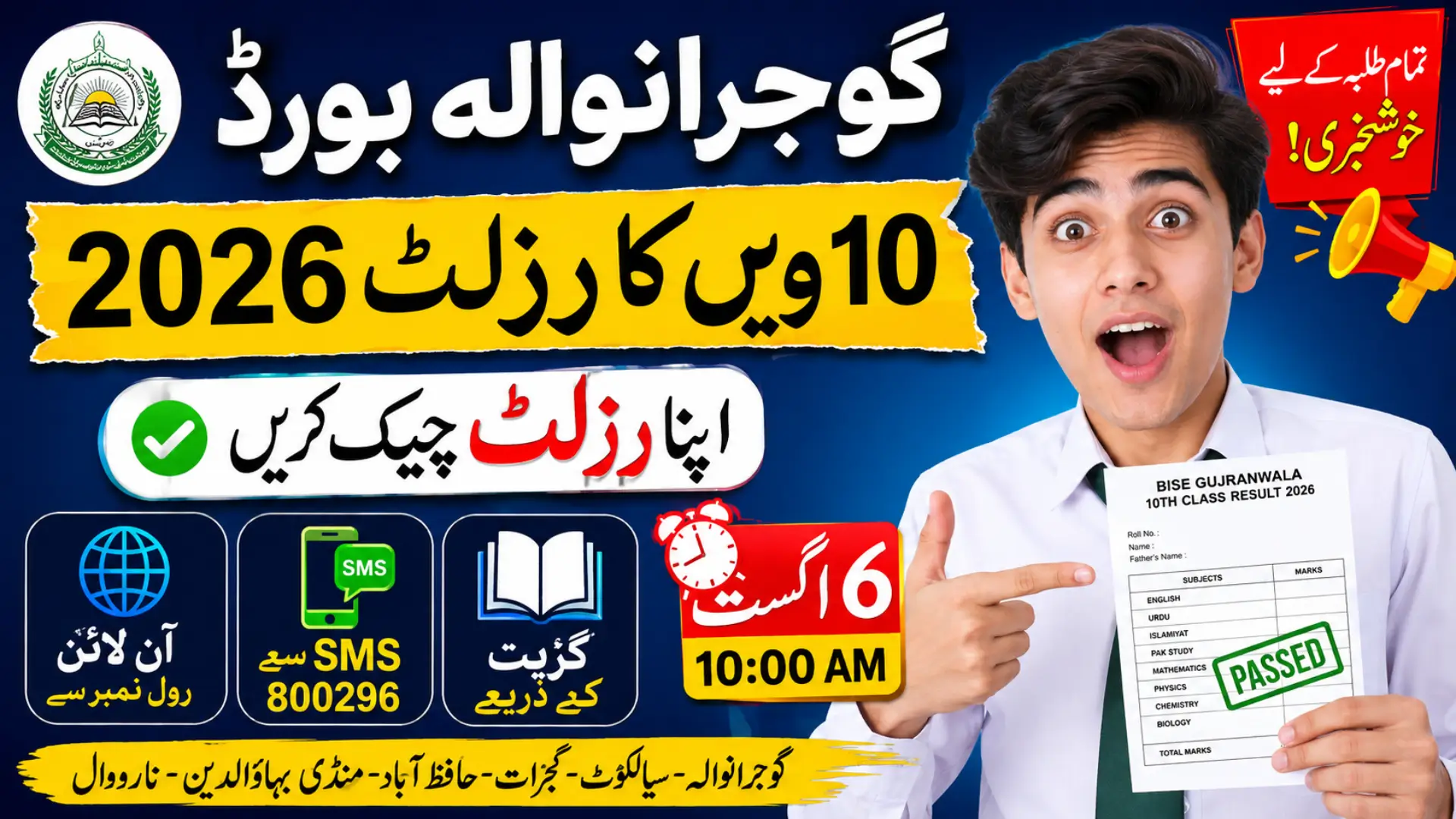 BISE Gujranwala 10th Result 2026 by Roll Number